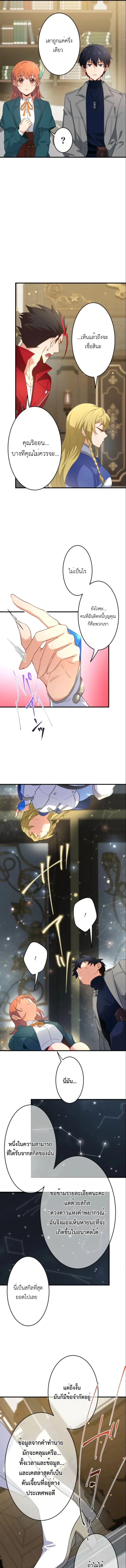 The Akashic Record Which Only I Can Read บ_นท_กจ_กรวาลท_ม_แค_ฉ_นมองเห_น ตอนที่ ตอนที่ 29 รูปที่ 9