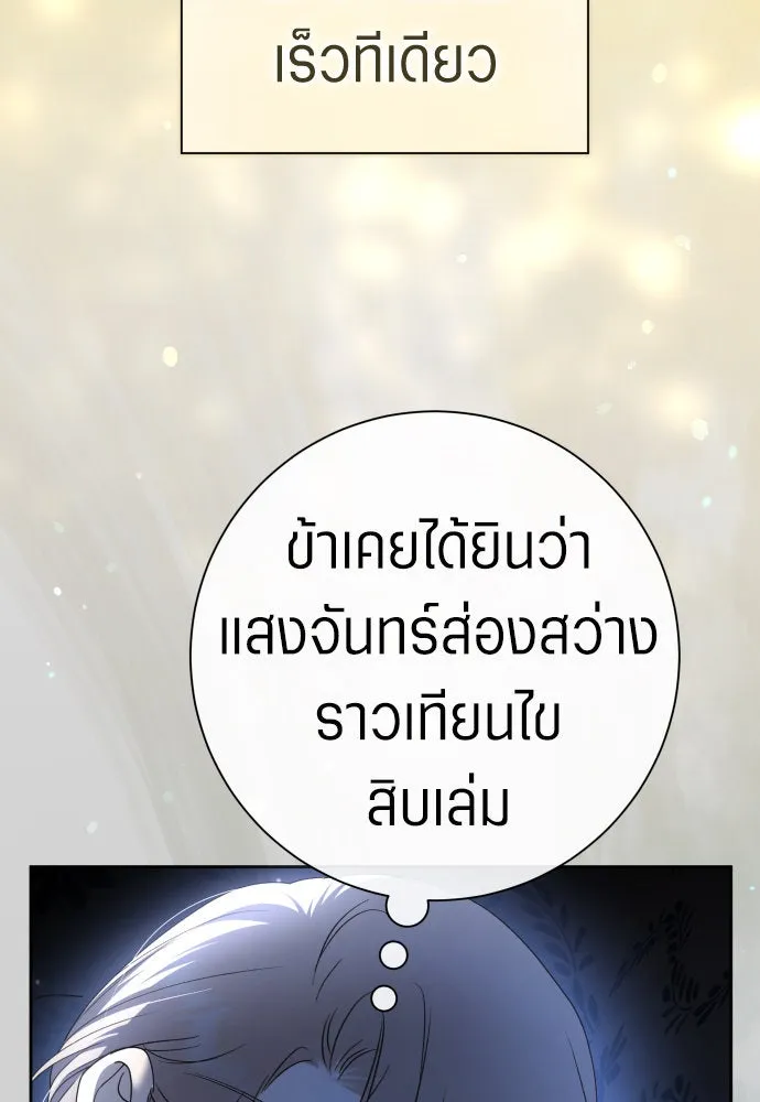 ชิงชีวิตพลิกลิขิตชะตา ตอนที่ 205. ดวงตะวันของข้า(1) รูปที่ 26