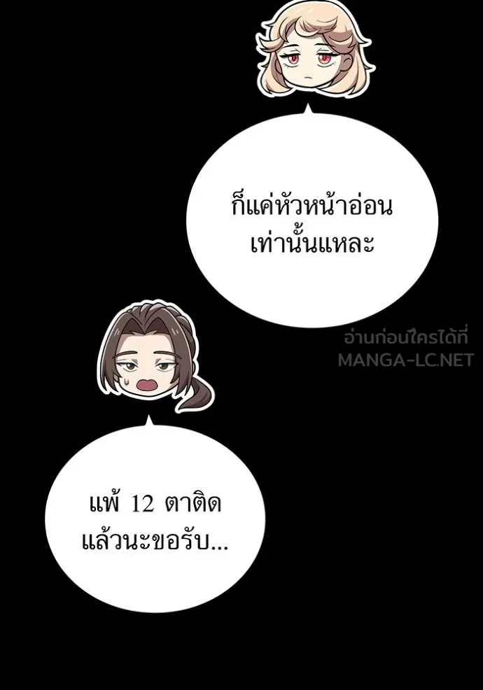 ฮันเตอร์สกิลโกง ตอนที่ 80 รูปที่ 46