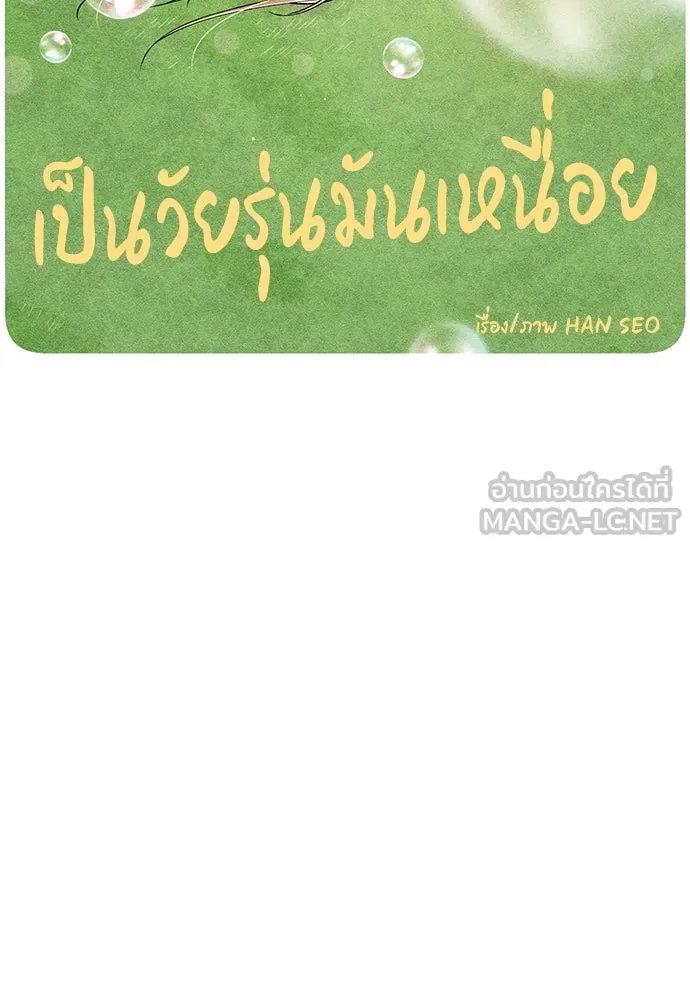 เป็นวัยรุ่นมันเหนื่อย ตอนที่ 76 รูปที่ 24