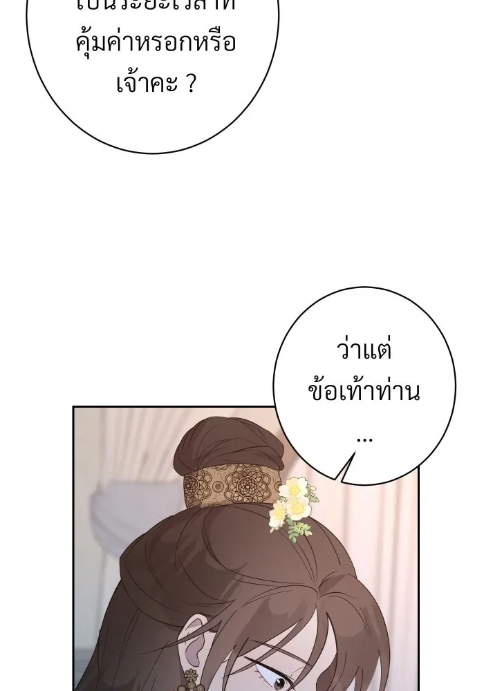 จันทร์เจ้า ตอนที่ ตอนที่ ๔  มักกะลีผลนางหนึ่ง รูปที่ 29