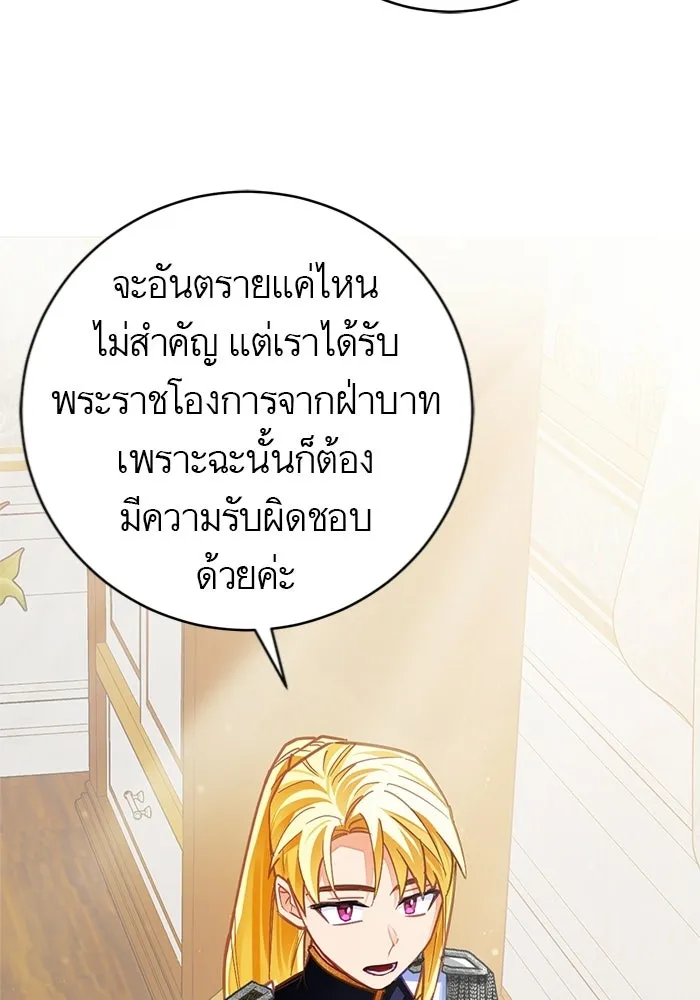 บุตรีดยุกขอไม่แต่งงานbrกับหนุ่มในฝัน ตอนที่ 26 รูปที่ 17