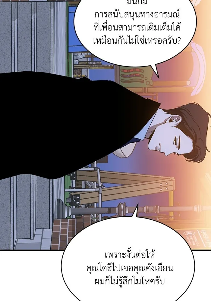 ชีวิตรักฉบับเดจาวู ตอนที่ 88 รูปที่ 43