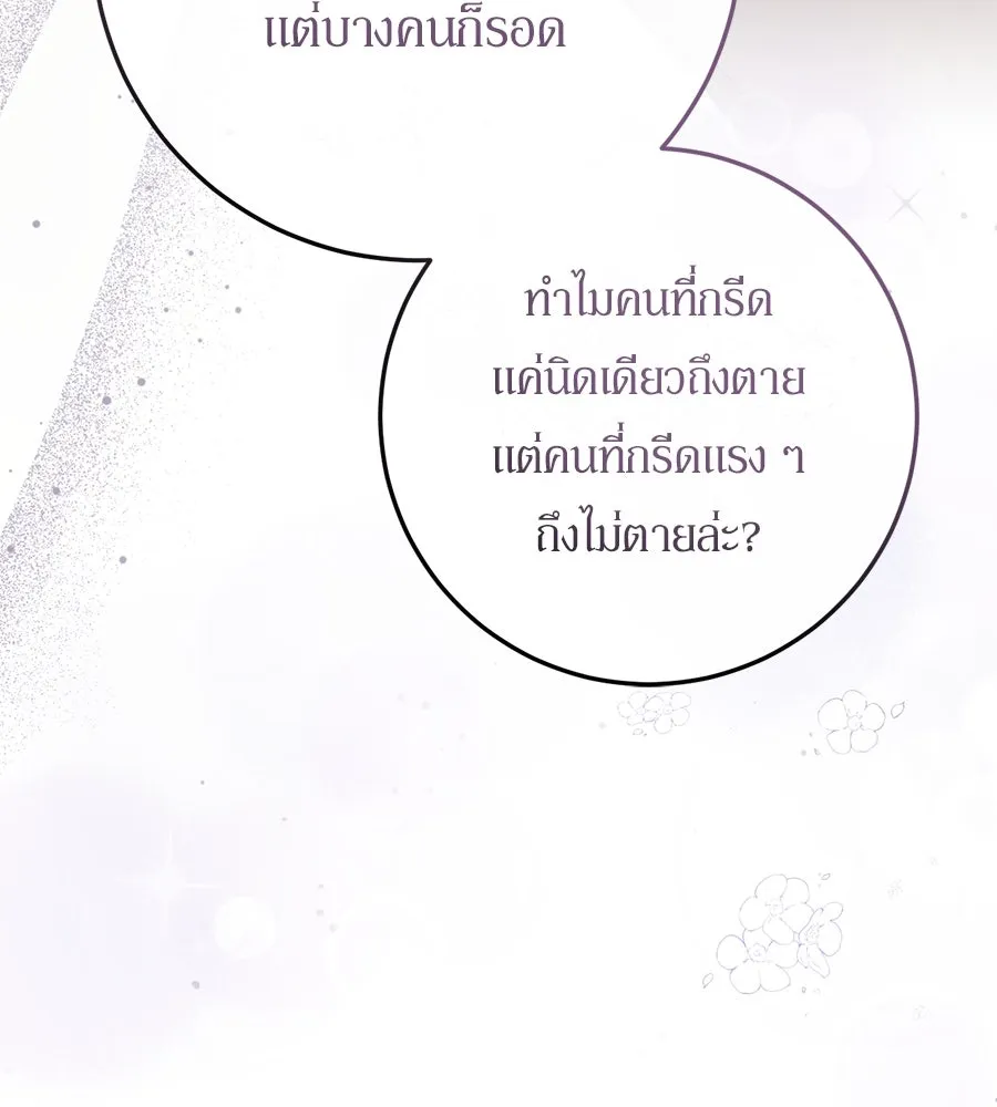 เบื้องหลังรอยยิ้มของเจ้าหญิง ตอนที่ 20 รูปที่ 176