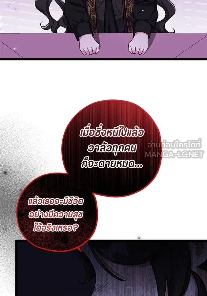 ป๊ะป๋าขา หนูลาแล้ว ตอนที่ 19 รูปที่ 72