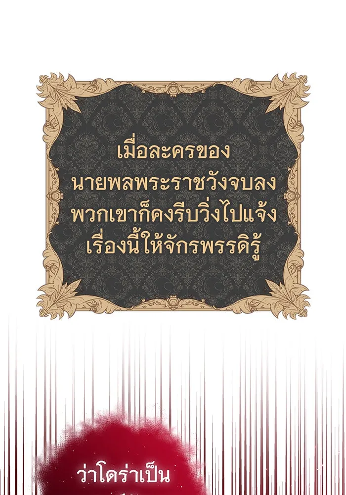 นางร้ายที่ไหนจะมีคุณธรรม ตอนที่ 62 รูปที่ 110