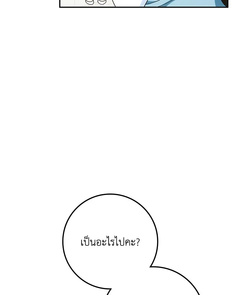 ดัชเชสเชลย ตอนที่ 40 รูปที่ 130