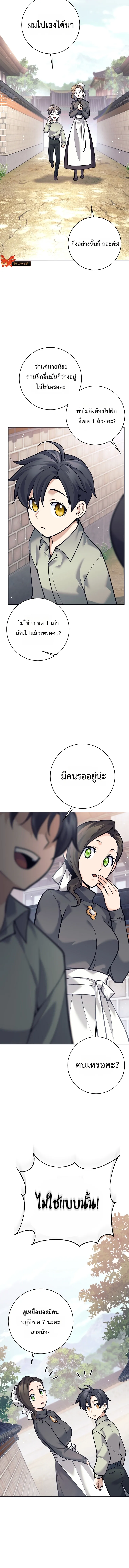 The Illegitimate Who Devours Weapons บ_ตรนอกสมรสผ_กล_นก_นศาสตรา ตอนที่ ตอนที่ 4 รูปที่ 2