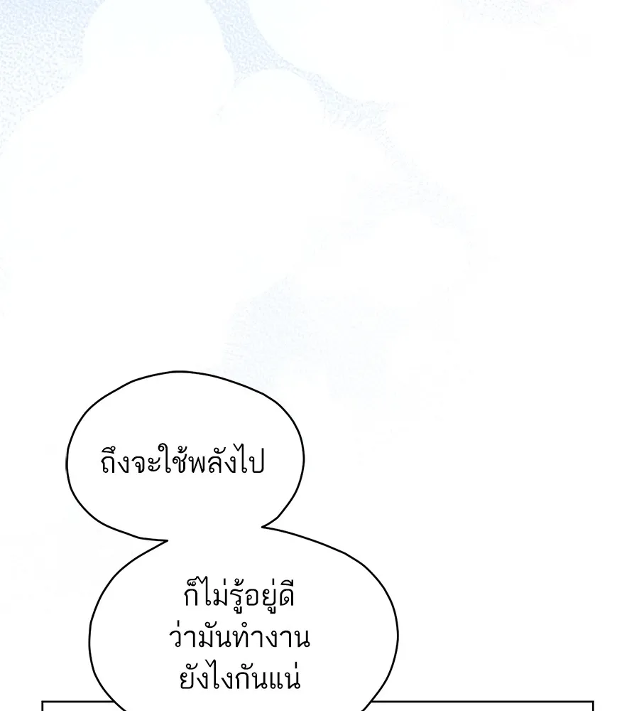 ทางหลุดพ้นของนักบุญลวง ตอนที่ 5 รูปที่ 38
