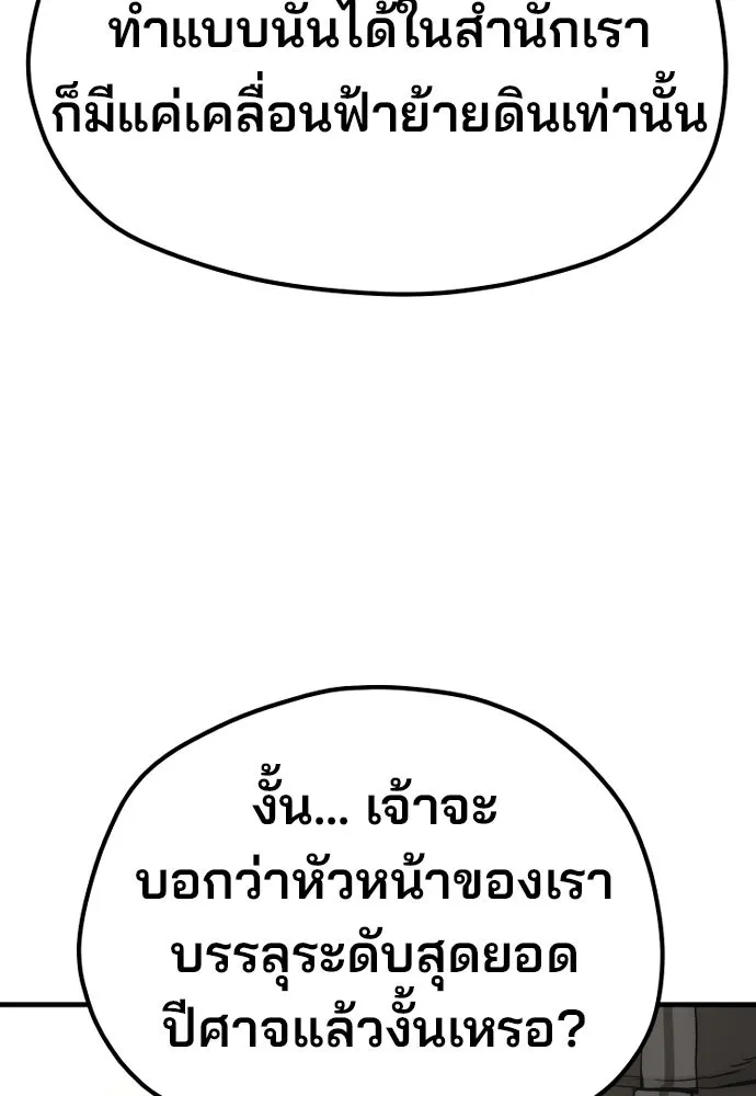 เส้นทางสู่เทพมาร ตอนที่ 114 รูปที่ 143