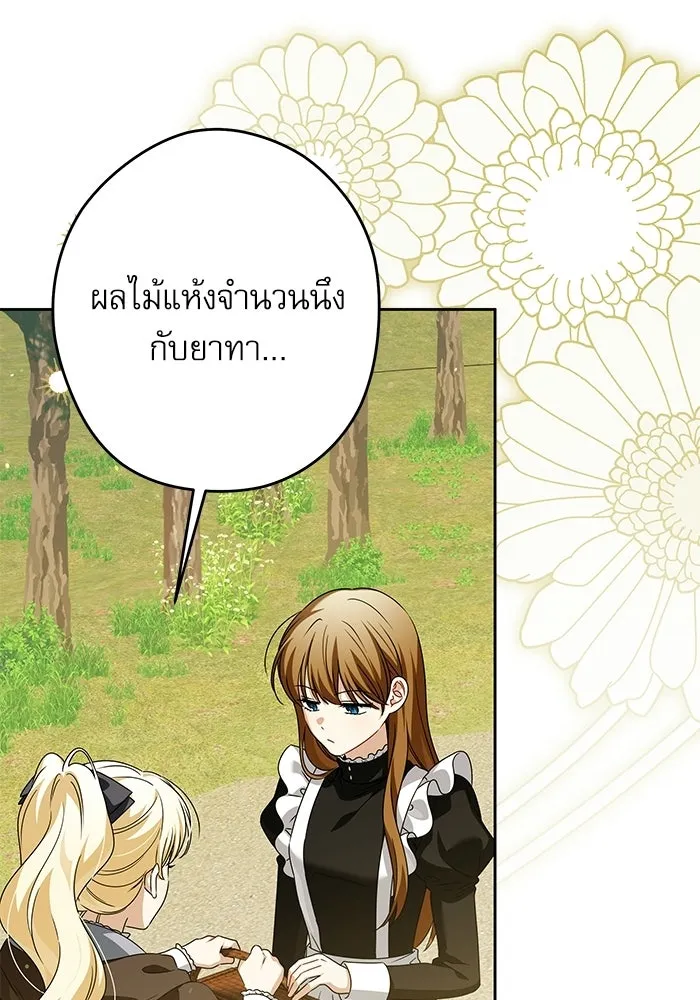 ครอบครัวตัวร้ายปล่อยฉันไปเถอะ ตอนที่ 61 รูปที่ 79