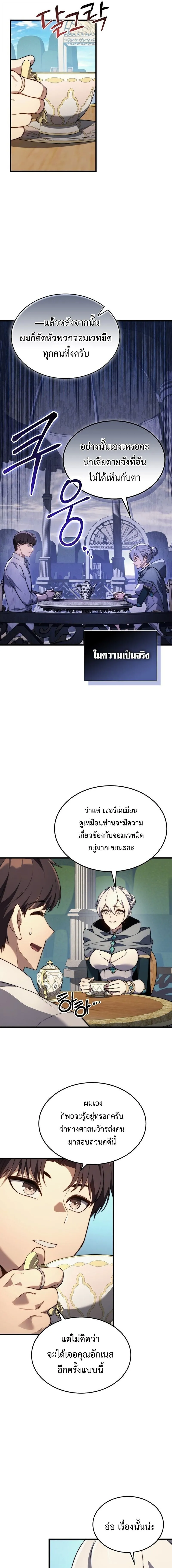 Return of the Apocalypse-Class Death Knight การกล_บมาของเดธไนท_ระด_บว_นส_นโลก ตอนที่ ตอนที่ 40 รูปที่ 3