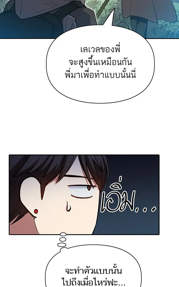 My S-Class Hunters ตอนที่ 52 จำเป็นต้องพูดคุย รูปที่ 68