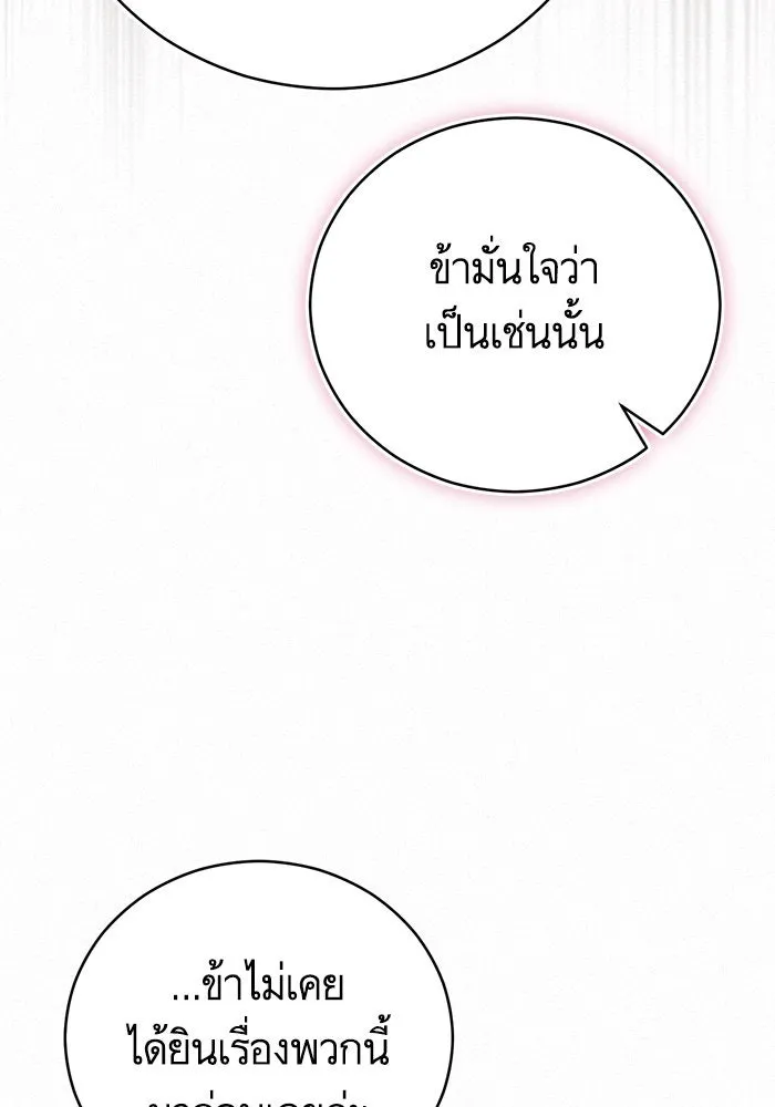 บุตรีดยุกขอไม่แต่งงานbrกับหนุ่มในฝัน ตอนที่ 70 รูปที่ 32