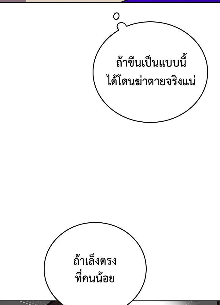 นักเลงกระจอกย้อนเวลามาทวงแค้น ตอนที่ 47 รูปที่ 20