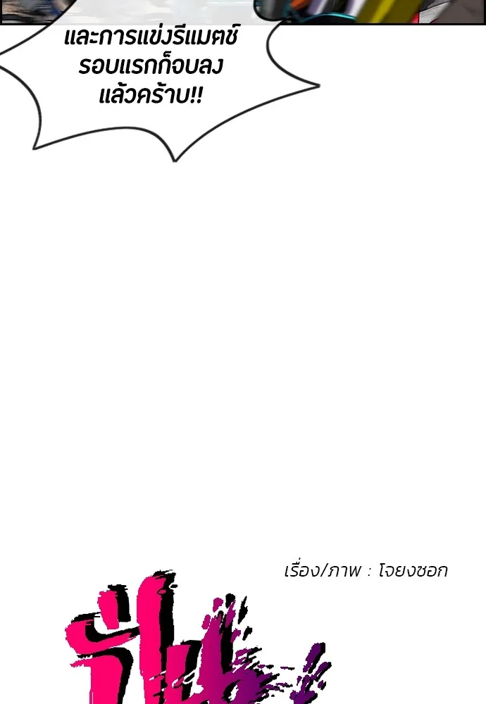 ปั่นสู้ฝันbrWind Breaker ตอนที่ 53 รูปที่ 4