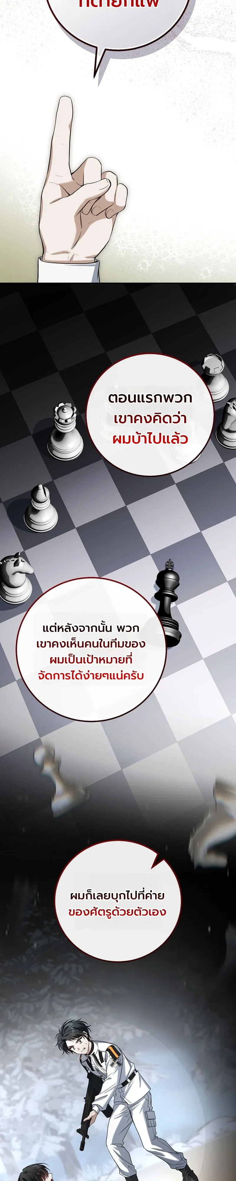 The Apocalypse Needs a Pro เอาช_ว_ตรอดในว_นส_นโลกด_วยประสบการณ_ระด_บเทพ ตอนที่ ตอนที่ 26 รูปที่ 3