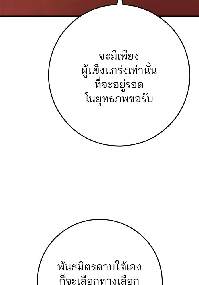 ดาบแห่งจักรพรรดิ ตอนที่ 63 (จบซีซัน 1) รูปที่ 89