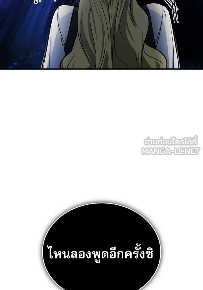 ศาสตราจารย์จำเป็นแห่งอะคาเดมี ตอนที่ 10 รูปที่ 3