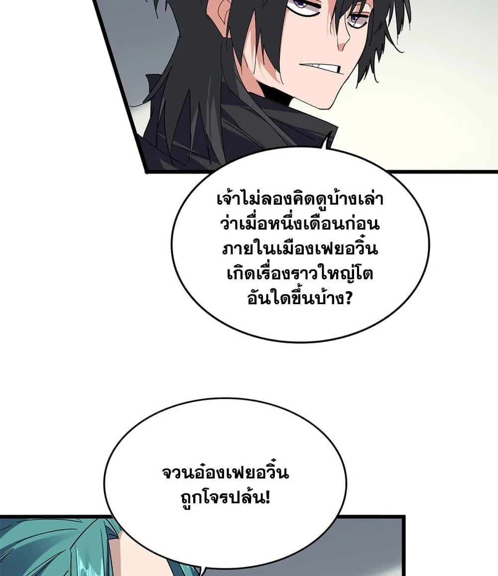 Magic Emperor ราชาจอมเวทย_ ตอนที่ ตอนที่ 881 รูปที่ 6