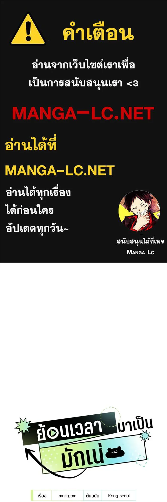 ย้อนเวลามาเป็นมักเน่ ตอนที่ 83 รูปที่ 1