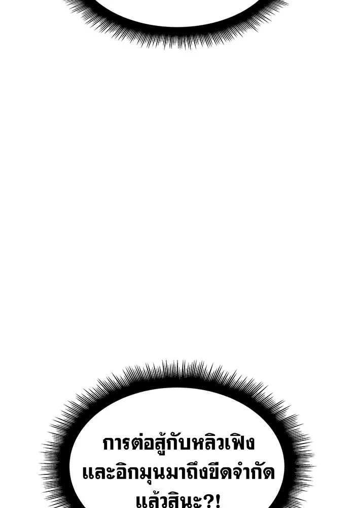 เกิดใหม่พร้อมพลังแห่งราชัน ตอนที่ 64 รูปที่ 119