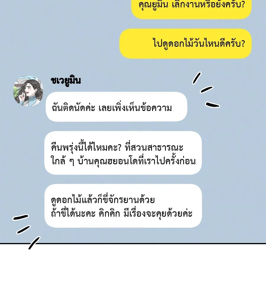 รักหลอกหยอกแฟนเก่า ตอนที่ 32 รูปที่ 94