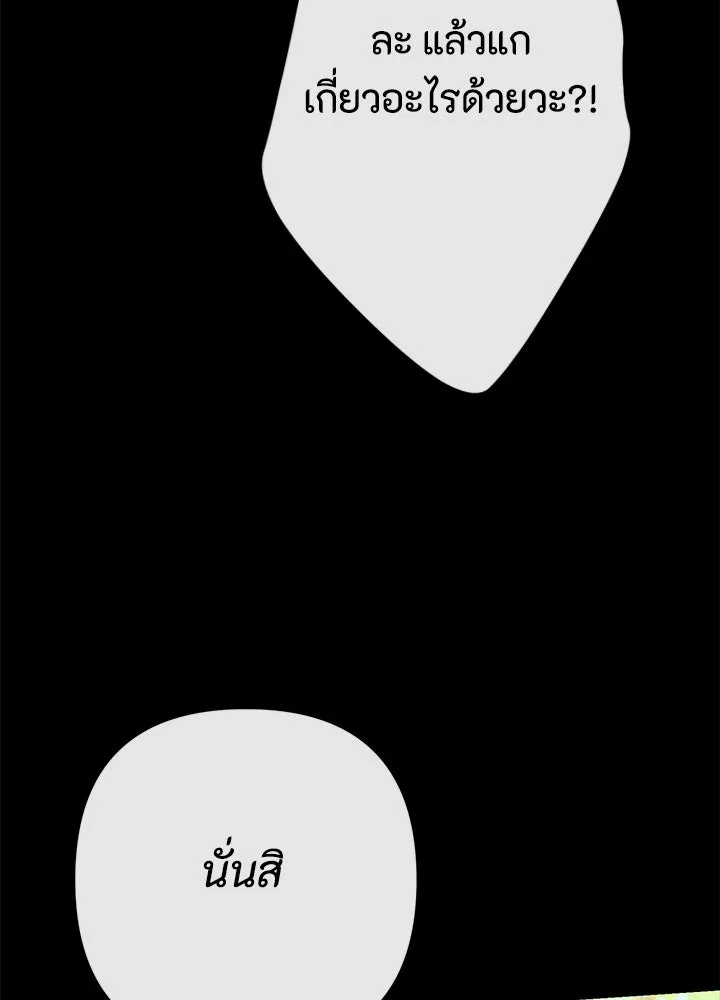 องค์ชายผู้อื้อฉาว ตอนที่ 118 รูปที่ 85