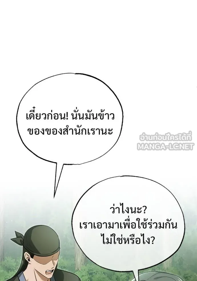 Regressor’s Life Aft ตอนที่ 81 รูปที่ 18