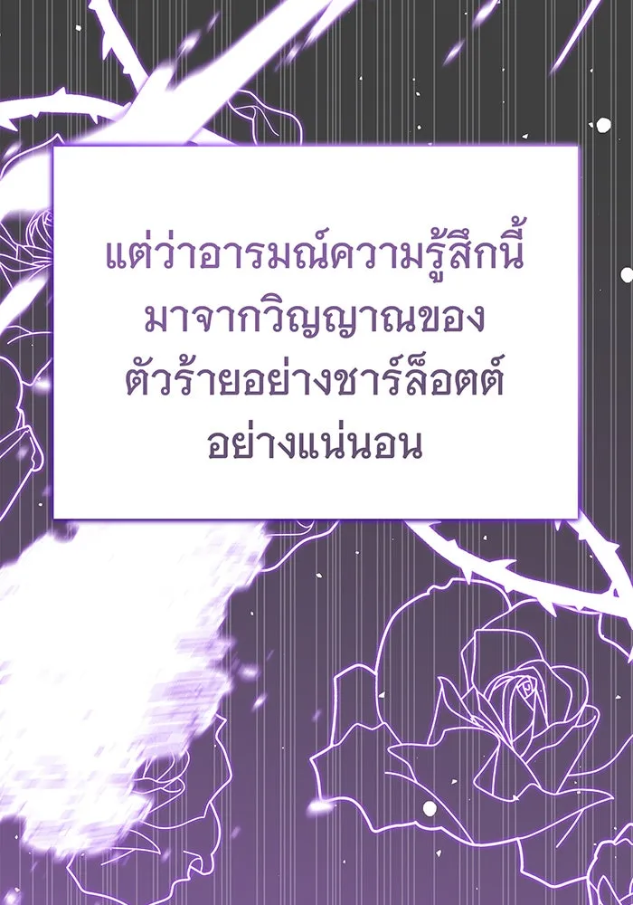 นางร้ายที่ไหนจะมีคุณธรรม ตอนที่ 41 รูปที่ 76