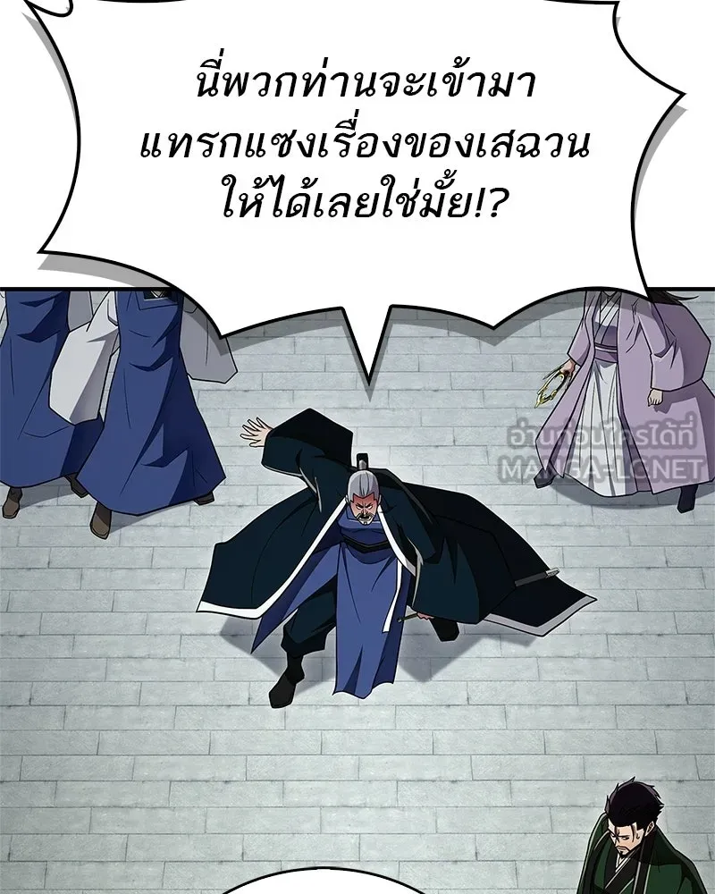 สุดยอดเทรนเนอร์แห่งยุทธภพ ตอนที่ 90 ข้าจะให้ท่านเป็นหัวหน้า รูปที่ 15