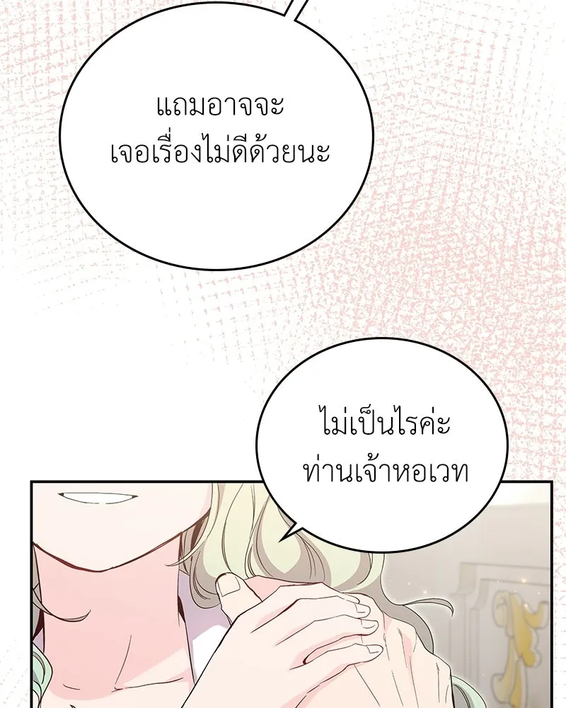 ลูกคนนี้ขอเปลี่ยนตอนจบ ตอนที่ 20 รูปที่ 85