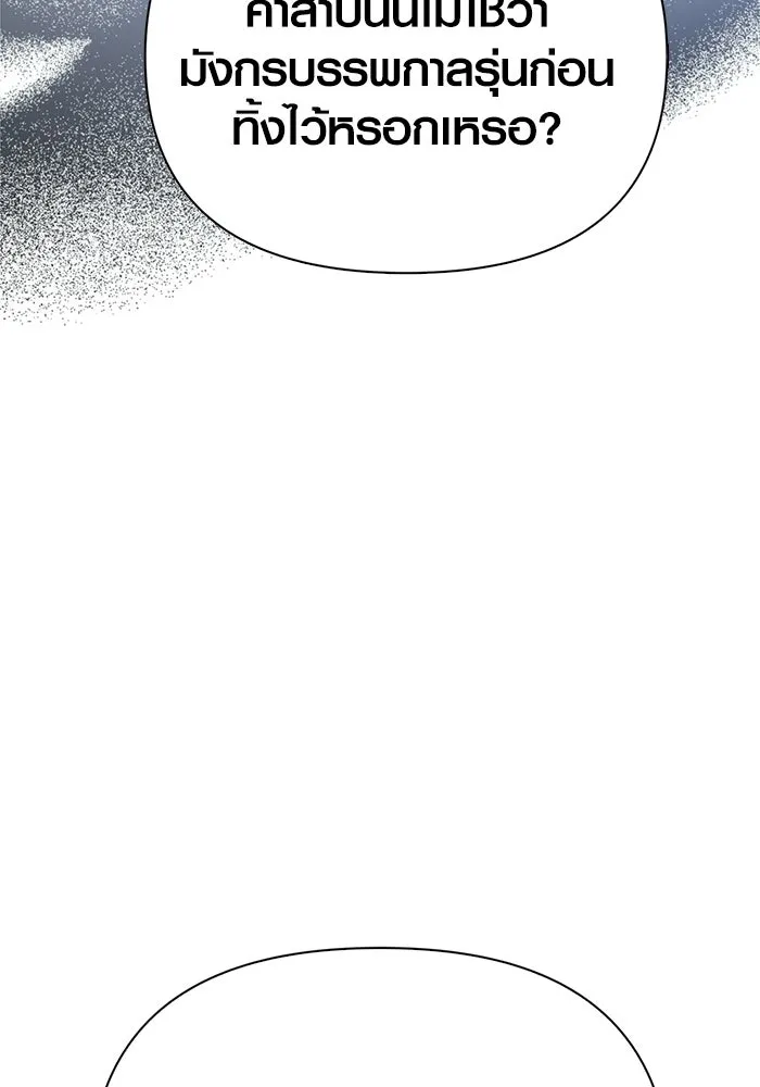 เอาชีวิตรอดในเกมฉบับคนเถื่อน ตอนที่ 133 พรและส่วนแบ่ง รูปที่ 35