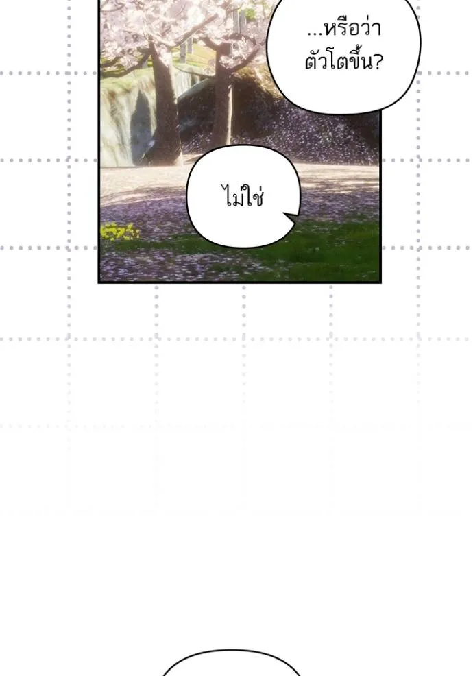 บุตรสาวของดยุก ตอนที่ 182 รูปที่ 47