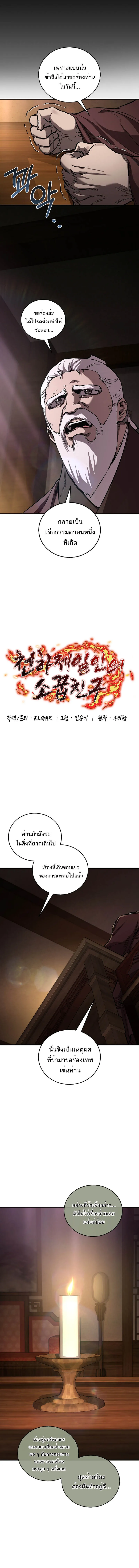 Childhood Friend of the Zenith สหายว_ยเยาว_ของข_าแข_งแกร_งท_ส_ดในใต_หล_า ตอนที่ ตอนที่ 62 รูปที่ 4