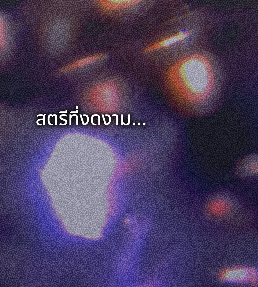 ทางหลุดพ้นของนักบุญลวง ตอนที่ 15 รูปที่ 107