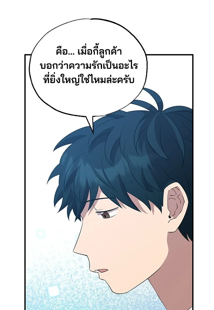 ร้านสะดวกซื้อต่างโลก ตอนที่ 11 รูปที่ 29