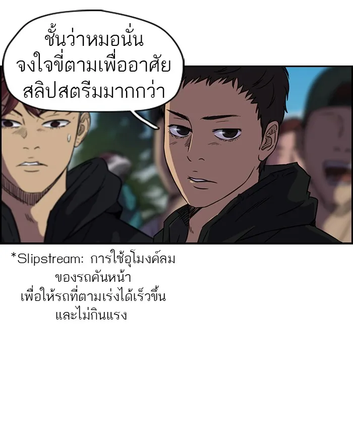ปั่นสู้ฝันbrWind Breaker ตอนที่ 29 รูปที่ 38