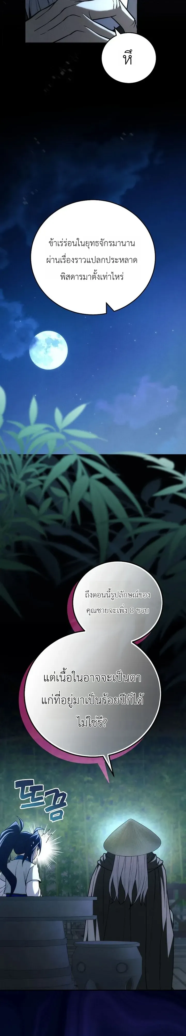 Third-Rate Martial Family Becomes the Best Under Heaven ข_าเน_ยแหละ จะพาตระก_ลช_นสามเป_นหน_งในใต_หล_า_ ตอนที่ ตอนที่ 20 รูปที่ 4
