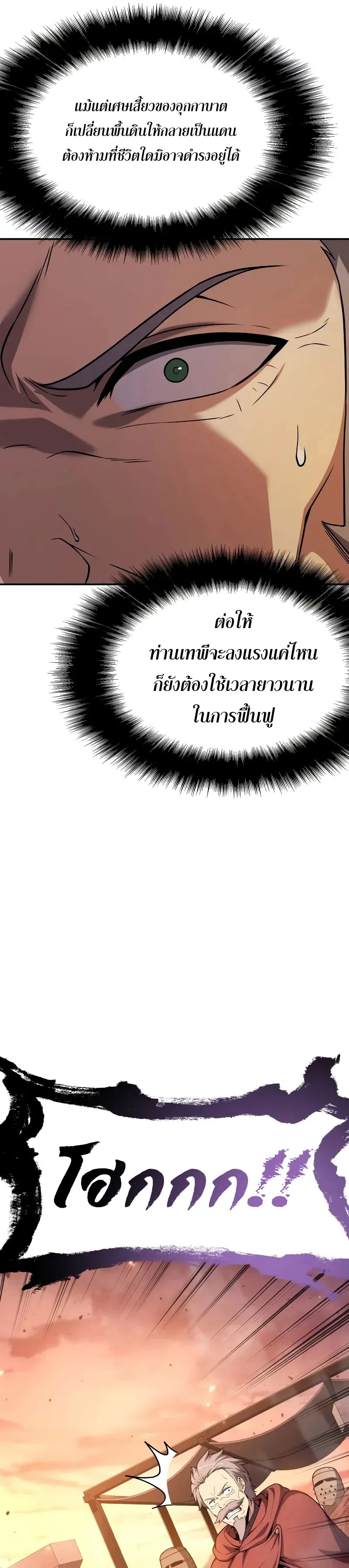 The Knight King Who Returned With a God ตอนที่ ตอนที่ 104 รูปที่ 13