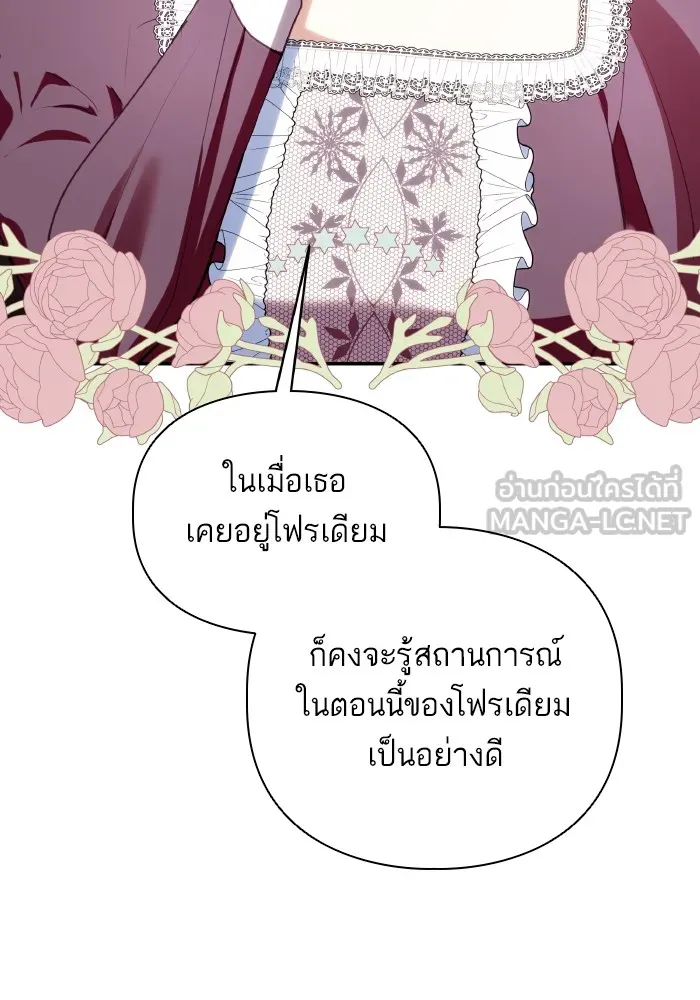 บุตรสาวของดยุกปีศาจ ตอนที่ 78 รูปที่ 51