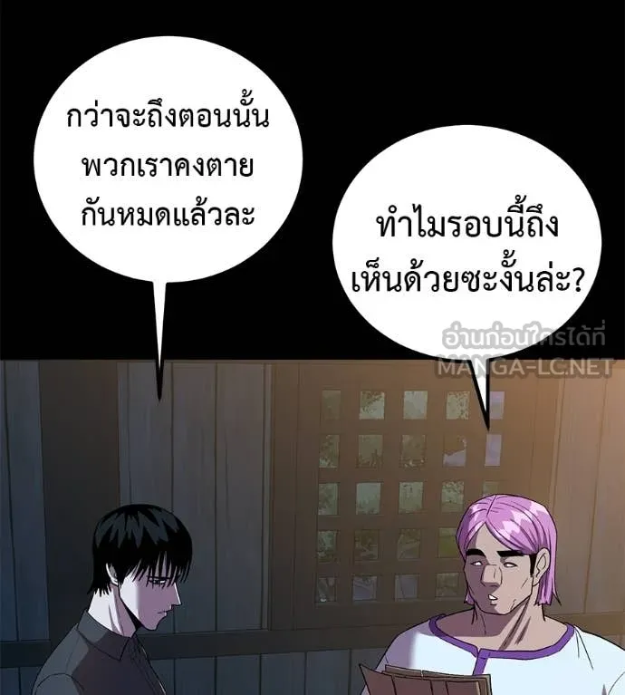 เรียกฉันว่าพระเจ้า ตอนที่ 70 รูปที่ 119