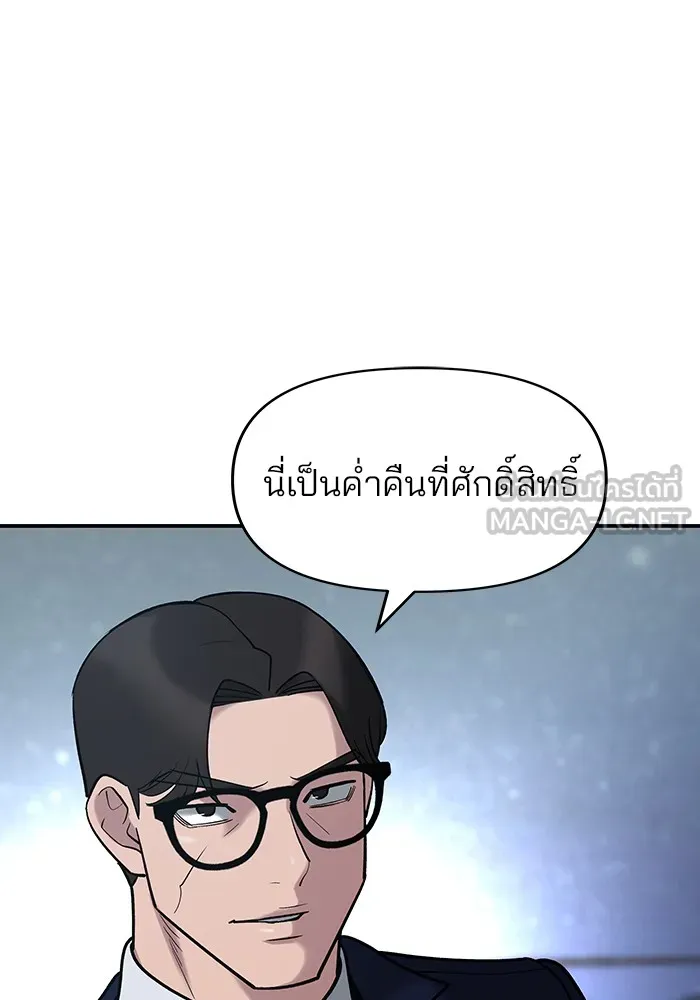 เลวฟาดเลว ตอนที่ 54 รูปที่ 87