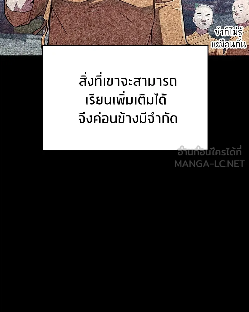 สุดยอดเทรนเนอร์แห่งยุทธภพ ตอนที่ 22 คนที่บ้าดีเดือดกว่าข้า รูปที่ 129