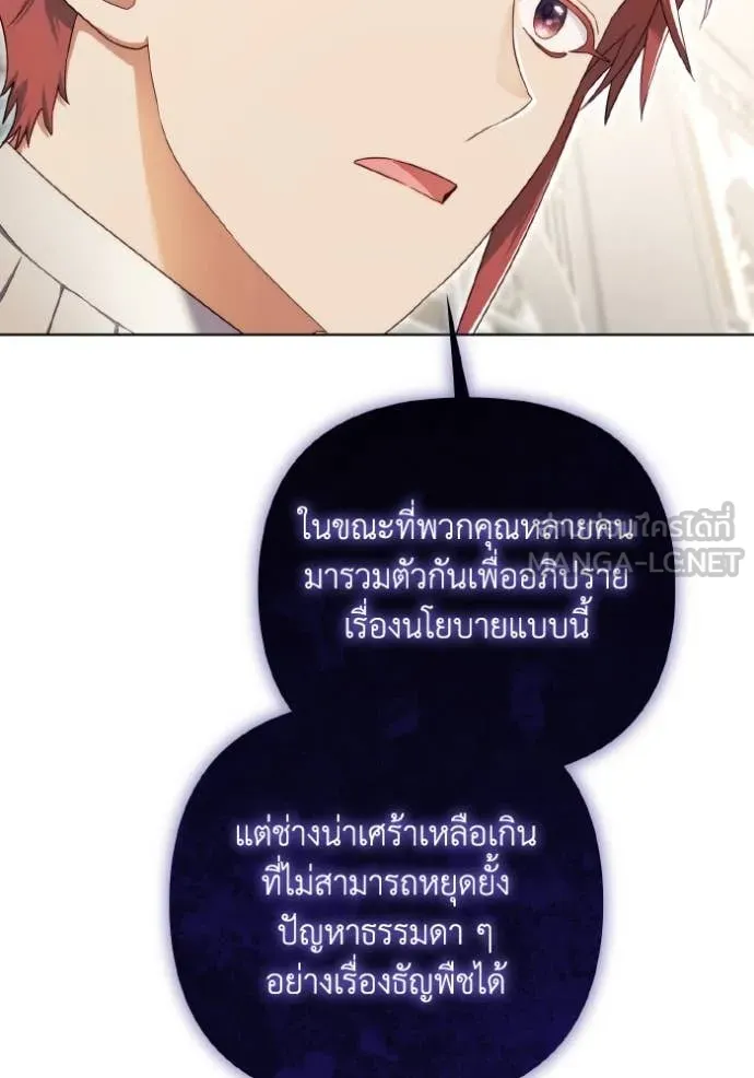 ราชินีจอมมาร ตอนที่ 55 รูปที่ 68