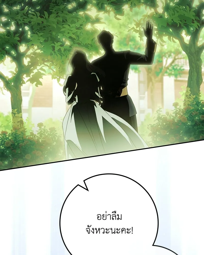 ดัชเชสเชลย ตอนที่ 41 รูปที่ 85