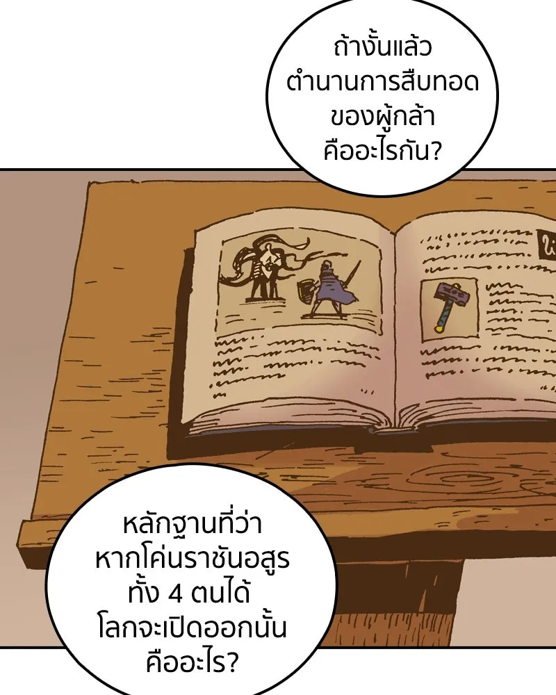 เคลวาเทส อสูรจอมราชัน ตอนที่ 51 การเผชิญหน้าระหว่างราชัน (2) รูปที่ 52