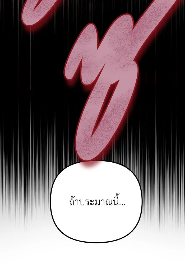 การแข่งขันของผู้เกิดใหม่ ตอนที่ 19 รูปที่ 58