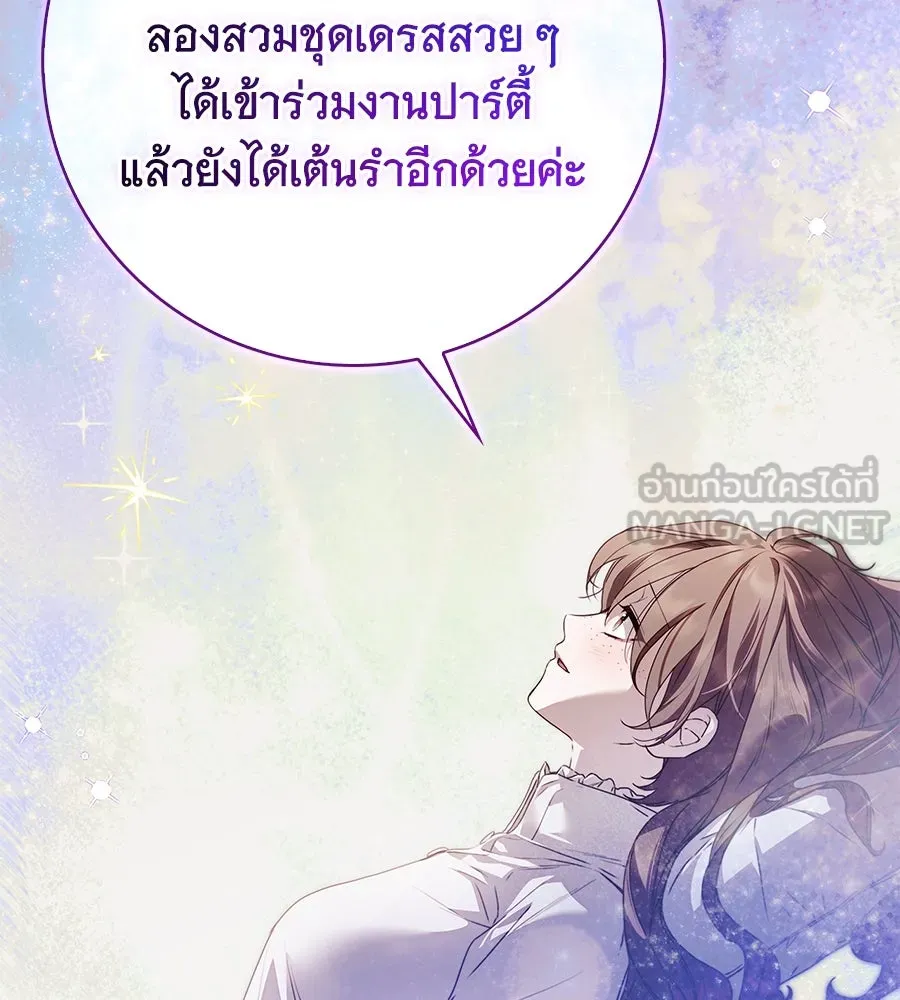 สาว(ลับ)ใช้ของท่านเคานต์ตาบอด ตอนที่ 37 รูปที่ 36
