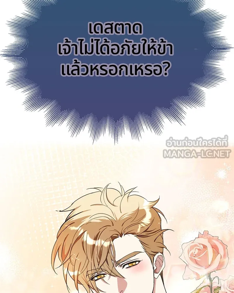 คนรักตายกลายเป็นทรราช ตอนที่ 15 รูปที่ 51